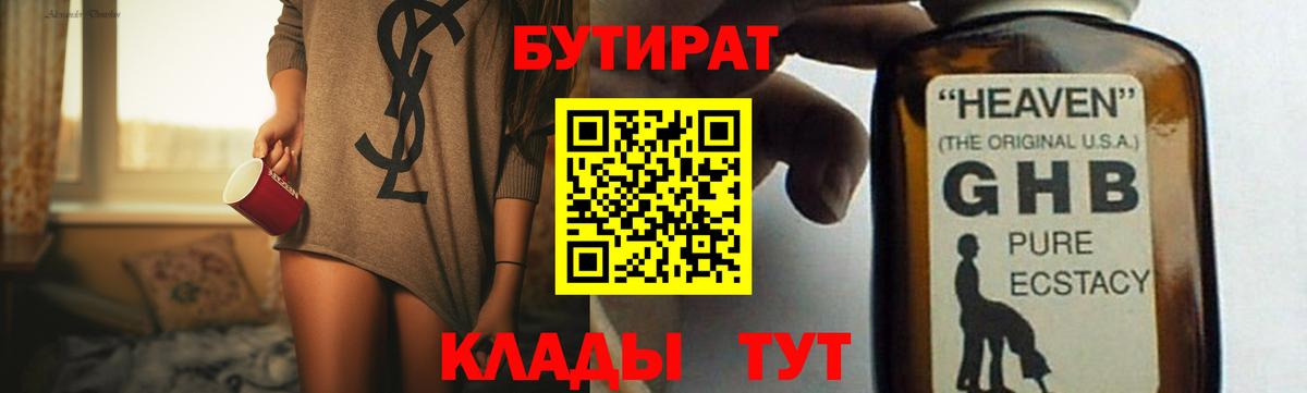 Лангепас  Бутират 1.4BDO  Вход с VPN 
