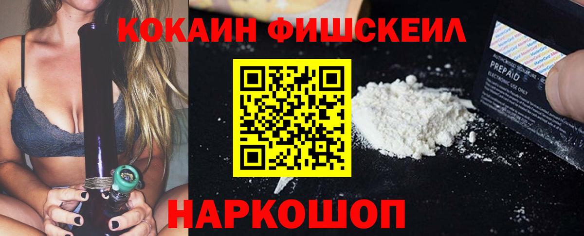 КОКАИН Fish Scale  Вход с VPN  Лангепас  COCAIN  COCAIN 98% 