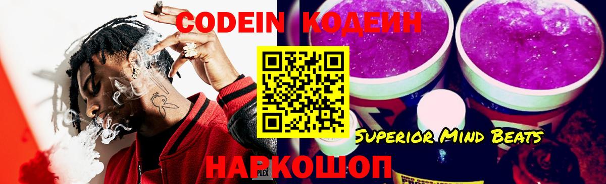 Кодеиновый сироп Lean Purple Drank  Кодеиновый сироп Lean напиток Lean (лин)  Вход с VPN  Лангепас 