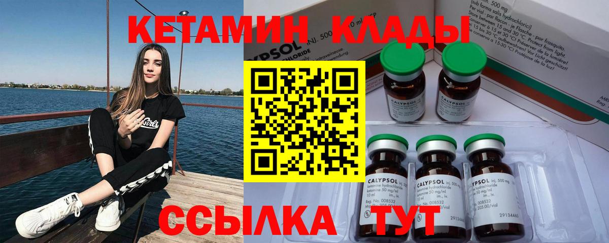 Кетамин VHQ Лангепас